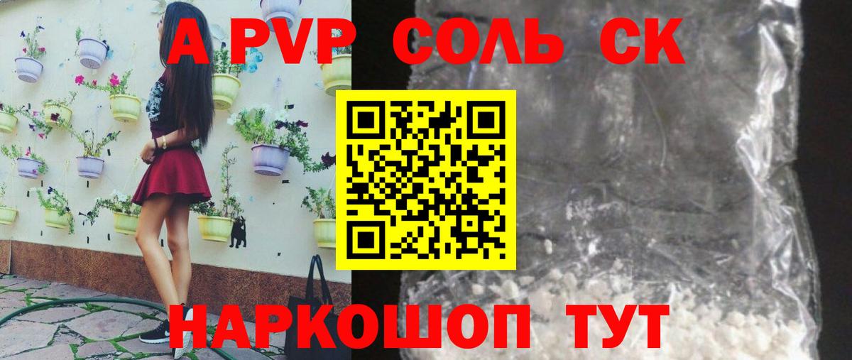 Воркута  Альфа ПВП кристаллы  Alpha-PVP VHQ  что такое   Вход с VPN 