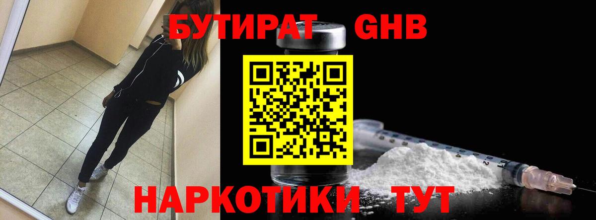 Воркута  БУТИРАТ  Вход с VPN  Бутират оксибутират 
