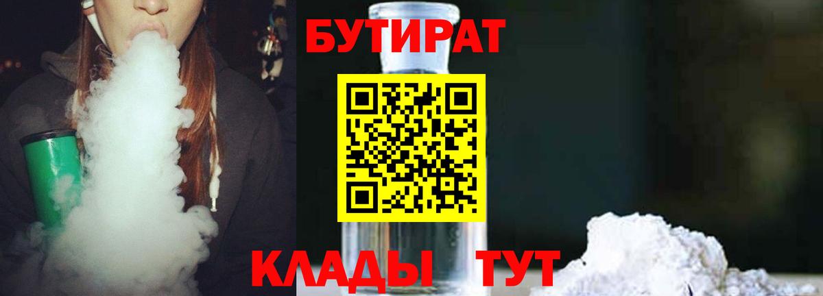 БУТИРАТ буратино Воркута