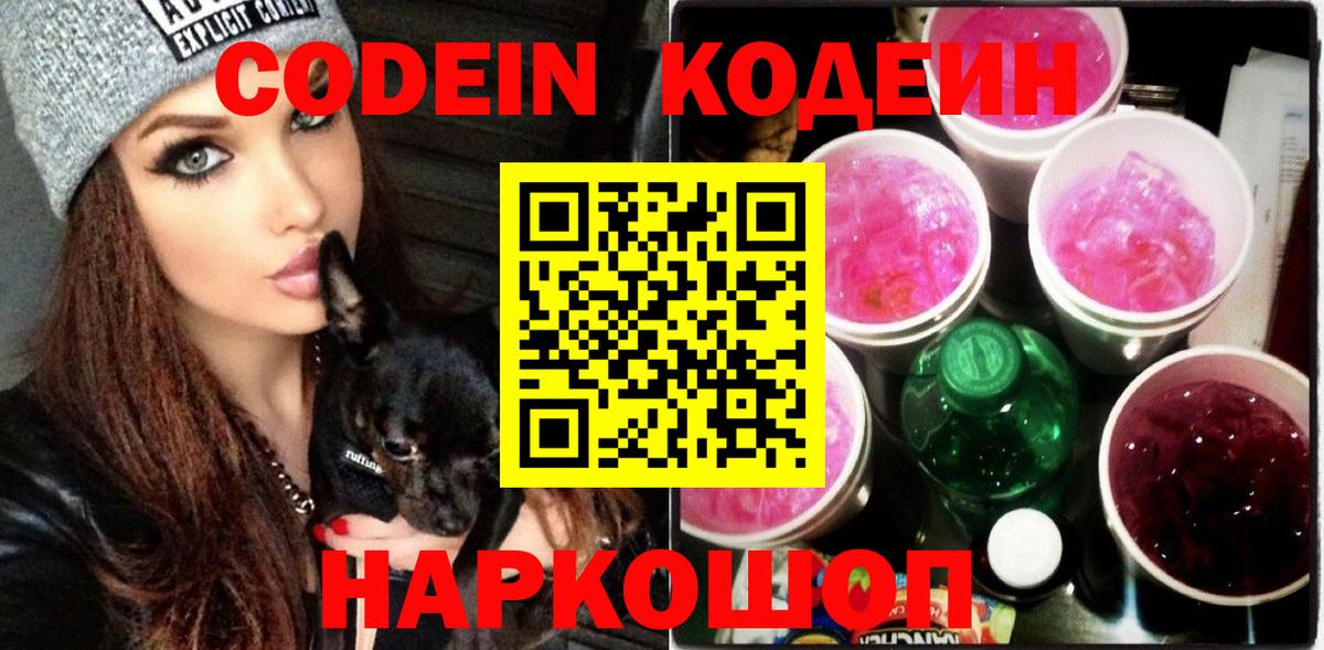 Кодеиновый сироп Lean Purple Drank  Вход с VPN  Воркута 