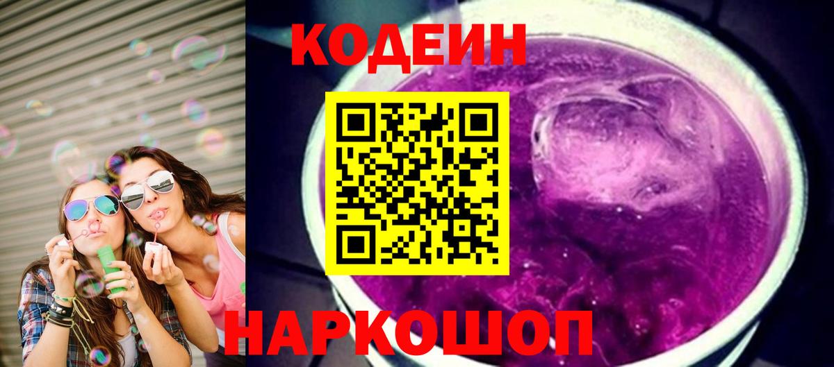 Codein Purple Drank Воркута