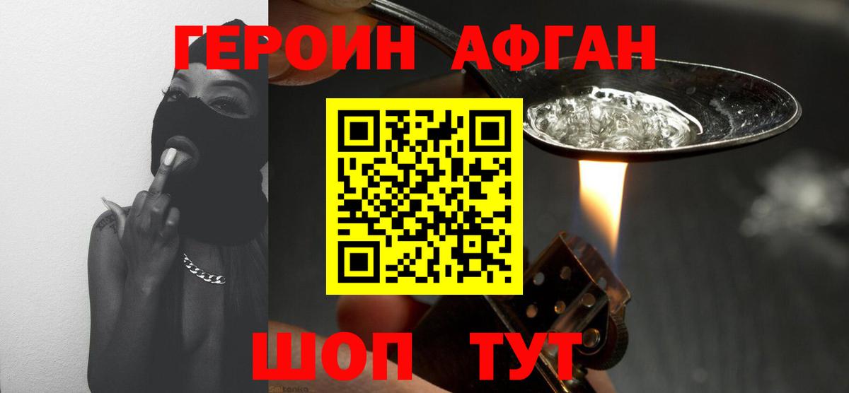 Героин афганец Воркута