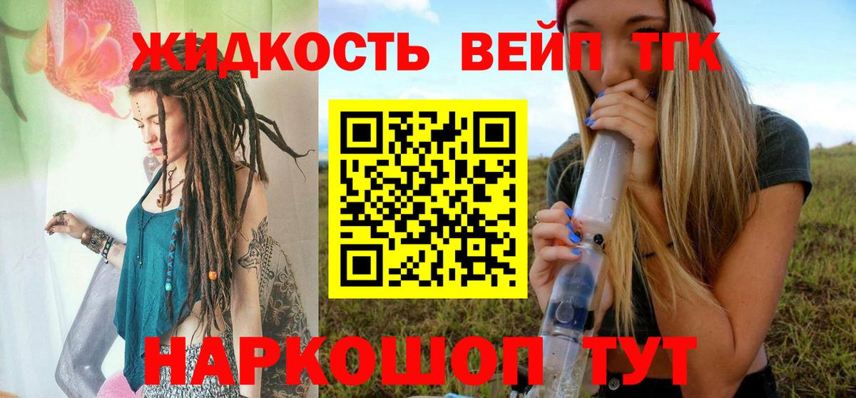 Дистиллят ТГК концентрат  Вход с VPN  Дистиллят ТГК жижа  Воркута 